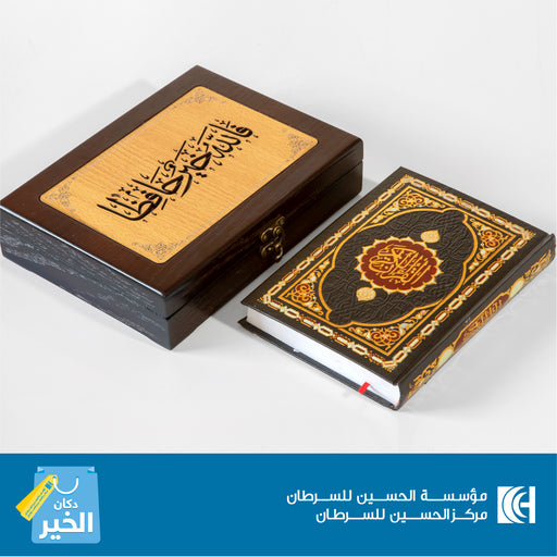 Holy Quran with a box (to support the treatment of cancer patients) exxab.com